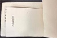 美濃紙見本紙　THE MINO PAPER SAMPLES