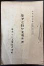 中央ゴム工業株式会社 営業報告書　第2・3・5～15・17回