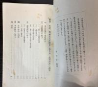 政友会十大政綱解説　第四～第十　7冊で