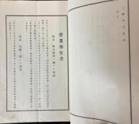 大日本紡織株式会社  第5～9回報告書　5冊で