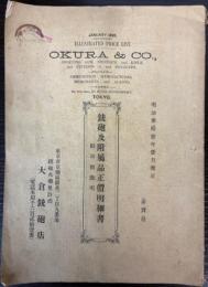 銃砲及附属品正価明細書　附取扱説明