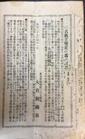 銃砲及附属品正価明細書　附取扱説明