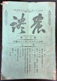 農談　第60～69・87号