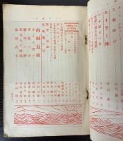 日本国民　創刊号