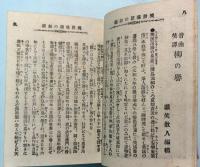 音曲笑譚　柳の誉  