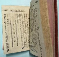 音曲笑譚　柳の誉  