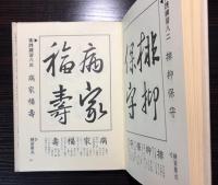 王羲之書法教程