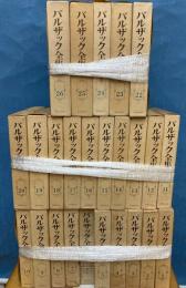 バルザック全集　全26巻内1冊欠　（第21巻欠）