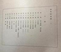 初等科地図　上下2冊