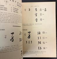 The elements of sōsho