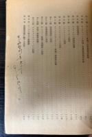 刑務所状態の倫理学的研究