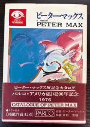 ピーター・マックス