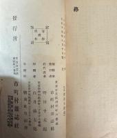 市制町村制及関係法令