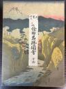 大日本六十余州名所図会
