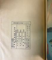 大日本六十余州名所図会