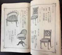 室内装飾品定価表　西洋家具精細図面