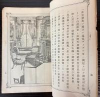 室内装飾品定価表　西洋家具精細図面