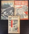 日独旬刊　第6・119・122号
