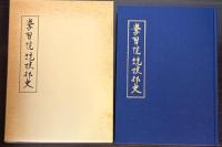 学習院競技部史