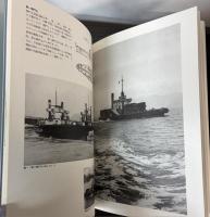 写真集　さようなら宇高連絡船　７８年の航跡