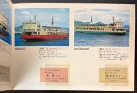 写真集　さようなら宇高連絡船　７８年の航跡