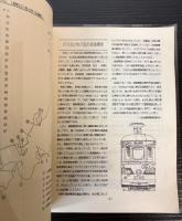 昭和51年4月1日現在の日本の路面電車現況