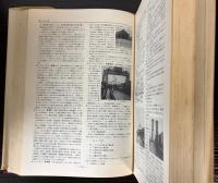 鉄道辞典　上下巻