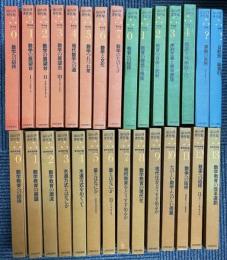 遠山啓著作集　新装版　全29冊（本巻27冊＋別巻2冊）