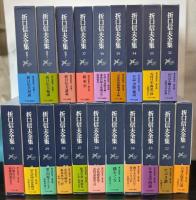 折口信夫全集　既刊分40冊　（全37巻+別巻１～3）