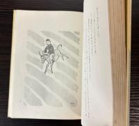 童話集　北京へ行く