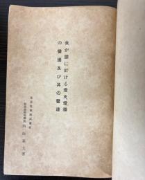 我が国に於ける燈火、燈器の変遷及び其の発達