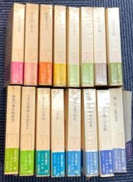 世界の歴史　全１７冊の内第１７巻欠（地図・年表・小辞典）　（中公バックス）