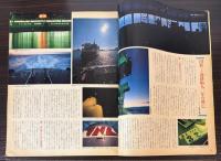 毎日グラフ　大特集：さよなら連絡船　青函８０年の歴史に幕、他