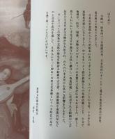 南蛮文化館　（所蔵品図録）