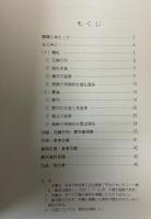 （企画展）門出のセレモニー　婚礼・葬送の習俗