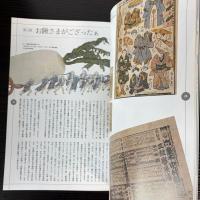 （特別展）ええじゃないかの不思議　信仰と娯楽のあいだ