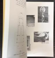 国分寺市有形文化財調査報告書1　神社・寺院