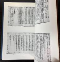 日本古刊本図録　上下巻　慶應義塾図書館所蔵