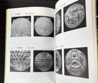 （特別展）戦国・安土桃山の造像　1・2　2冊で