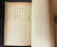 海原にありて歌へる　大東亜戦争詩集　第一輯