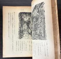 絵読本　石炭を生む山