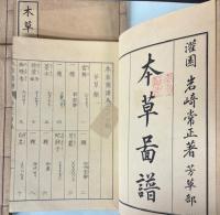 本草図譜　6～9巻　芳草類（揃い）