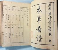 本草図譜  37～41巻　穀部（揃い）
