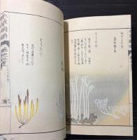 本草図譜　42～45、51～57巻　菜部1～4、10～16