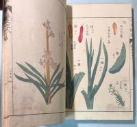 本草図譜　74～78巻　香木部（揃い）