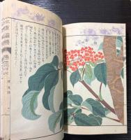 本草図譜　58～73巻　果部（揃い）