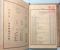 本草図譜　索引　上・下巻