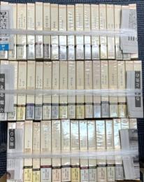 世界の名著　（中公バックス）　全81冊