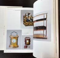 （図録）有栖川宮・高松宮ゆかりの名品　日本美術協会創立125年