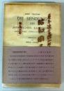 （ドイツ語版）DIE SENDUNG DES JAPANISCHEN KAISWRREICHS